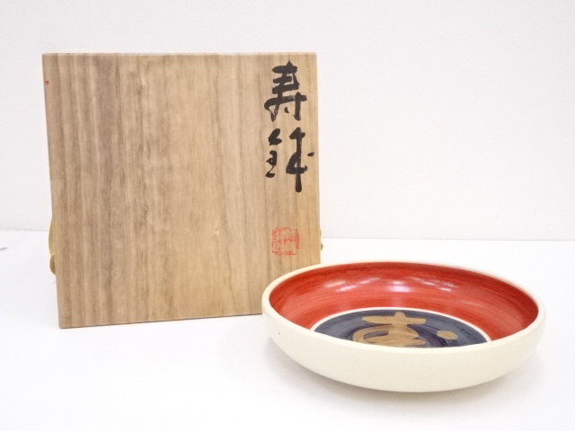 京焼　三浦竹軒造　寿鉢